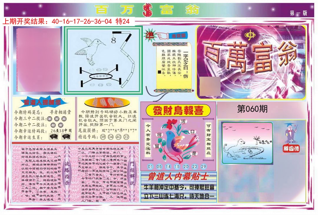 060期百万富翁A[图]