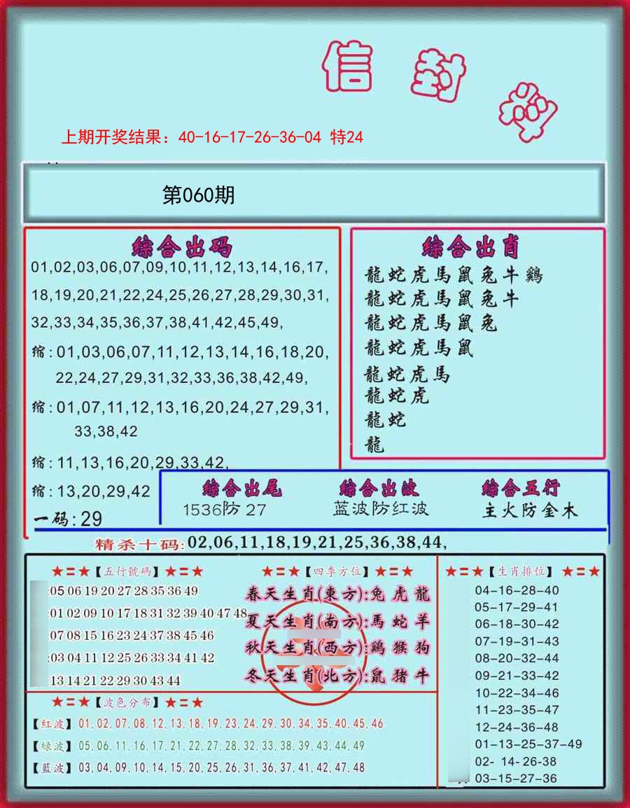 060期信封料[图]
