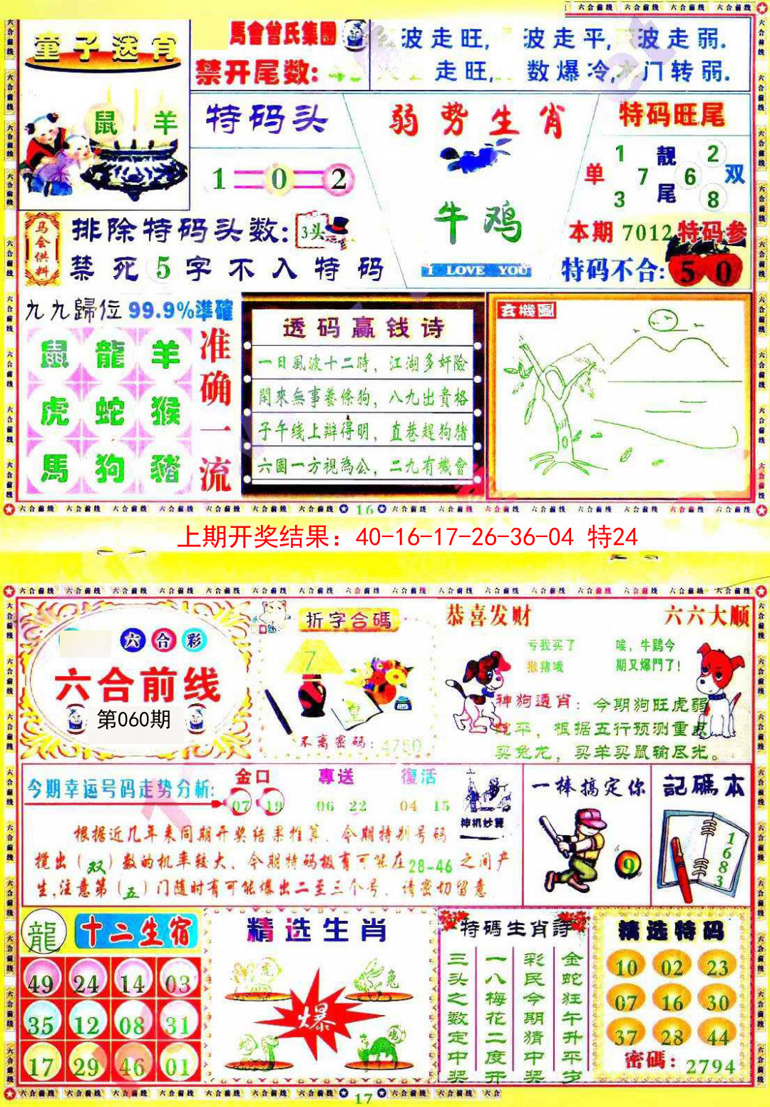 060期六合前线[图]