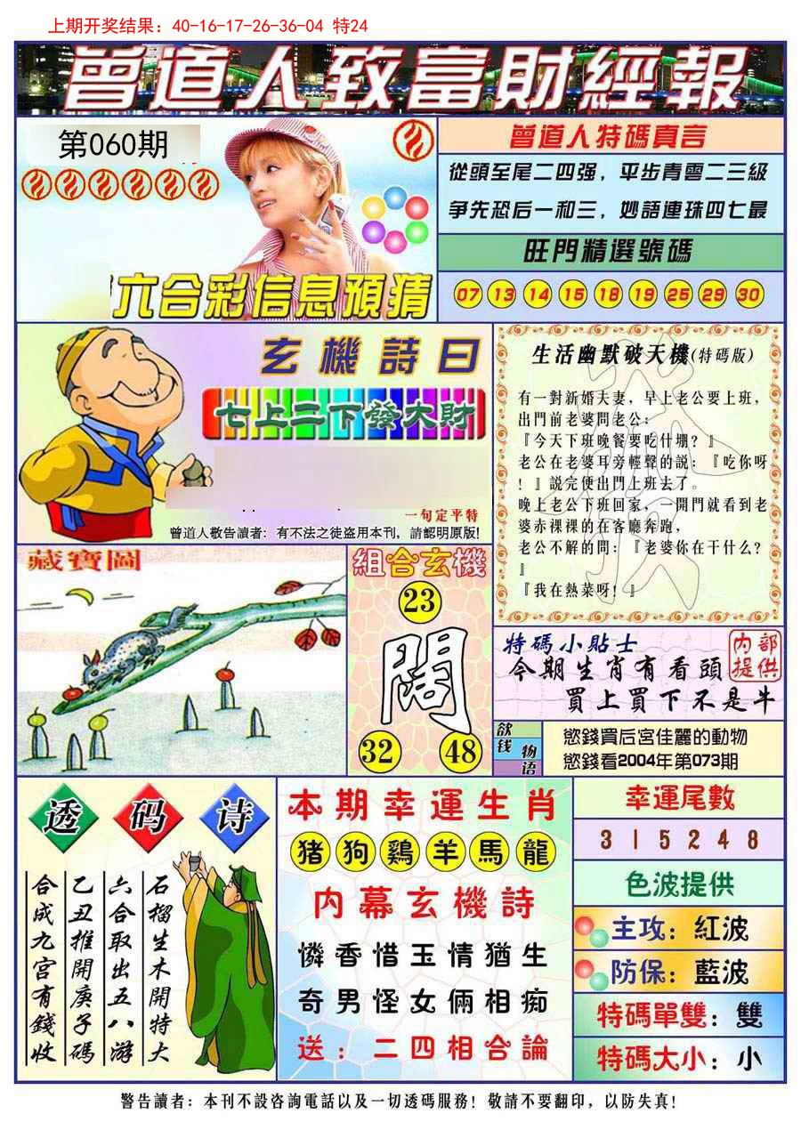 060期曾道人致福财经[图]