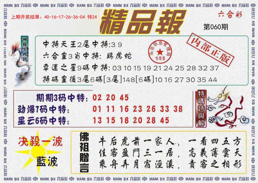 060期精品报[图]