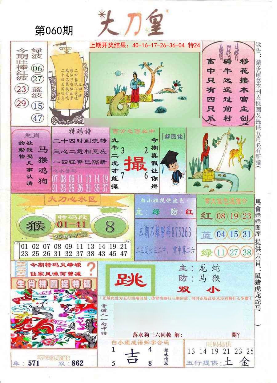 060期大刀皇[图]