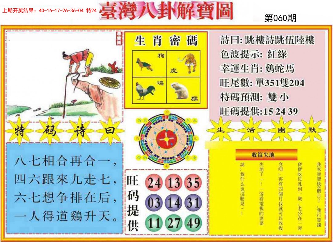 060期台湾八卦解宝图[图]