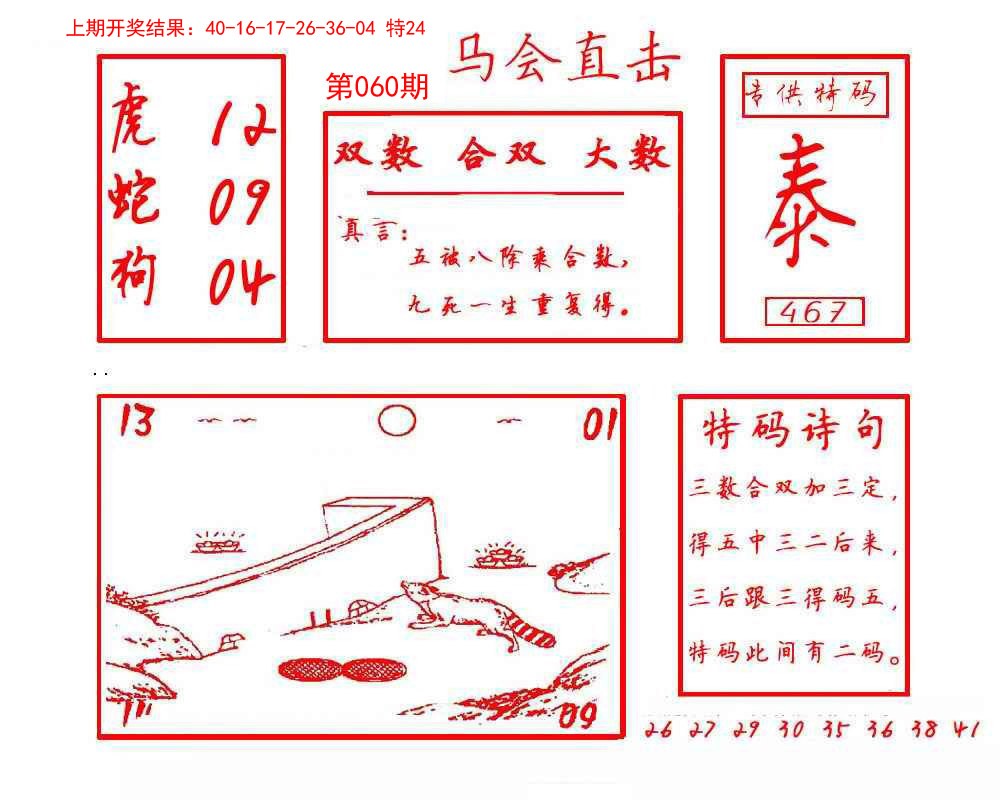 060期马会直击[图]