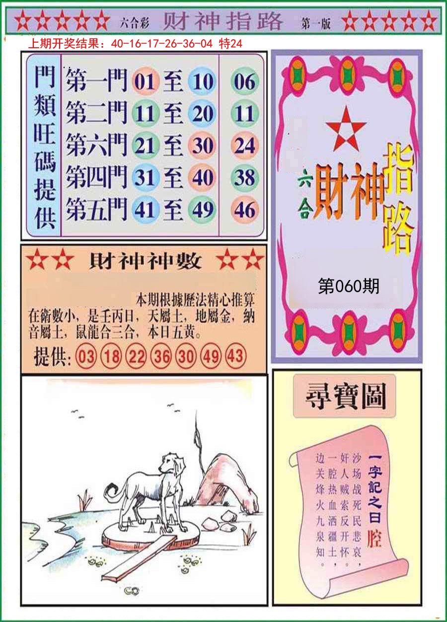 060期财神指路A[图]