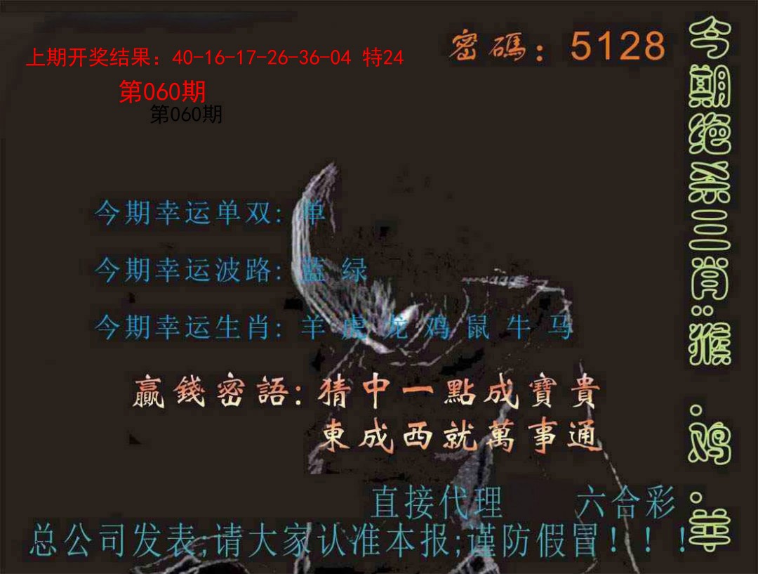 060期特码报[图]