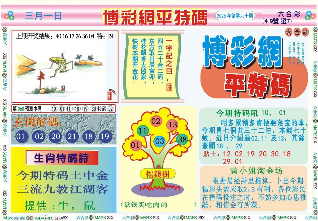 060期博彩网平特报[图]