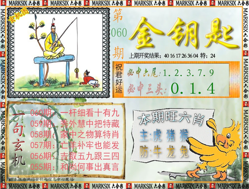 060期金钥匙[图]