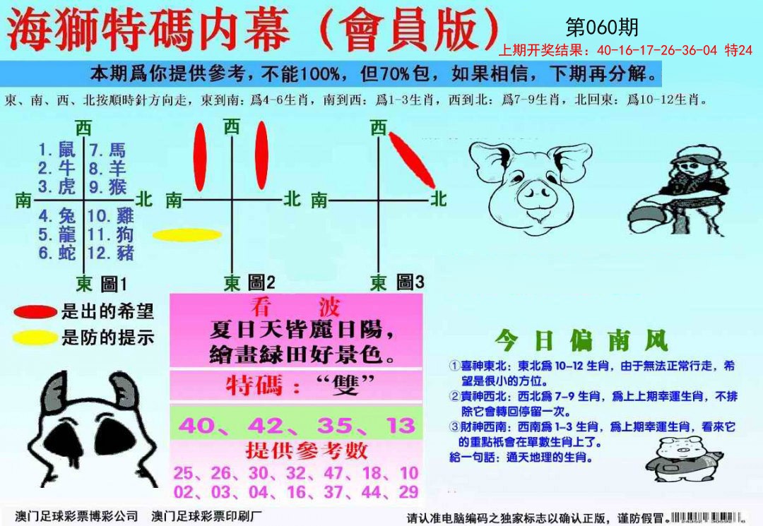 060期海狮特码会员报[图]