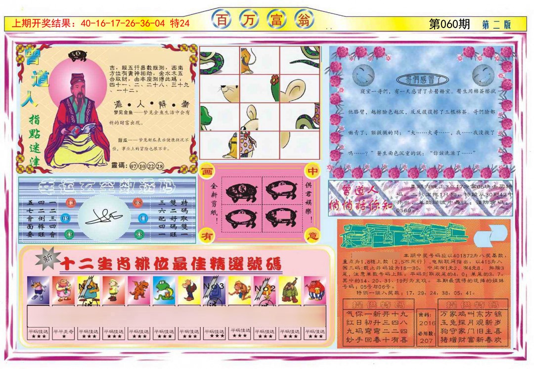 060期百万富翁B[图]