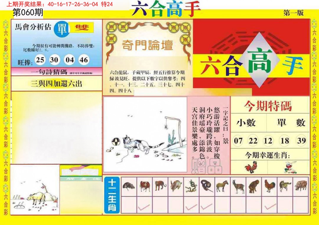 060期六合高手A[图]