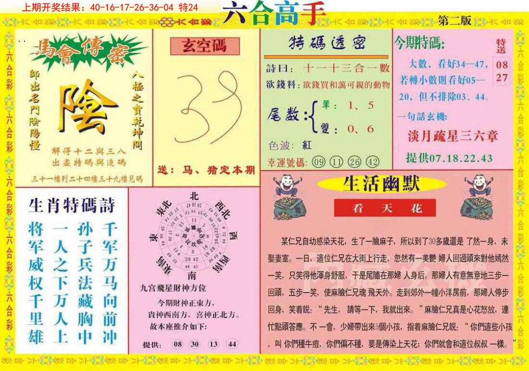 060期六合高手B[图]