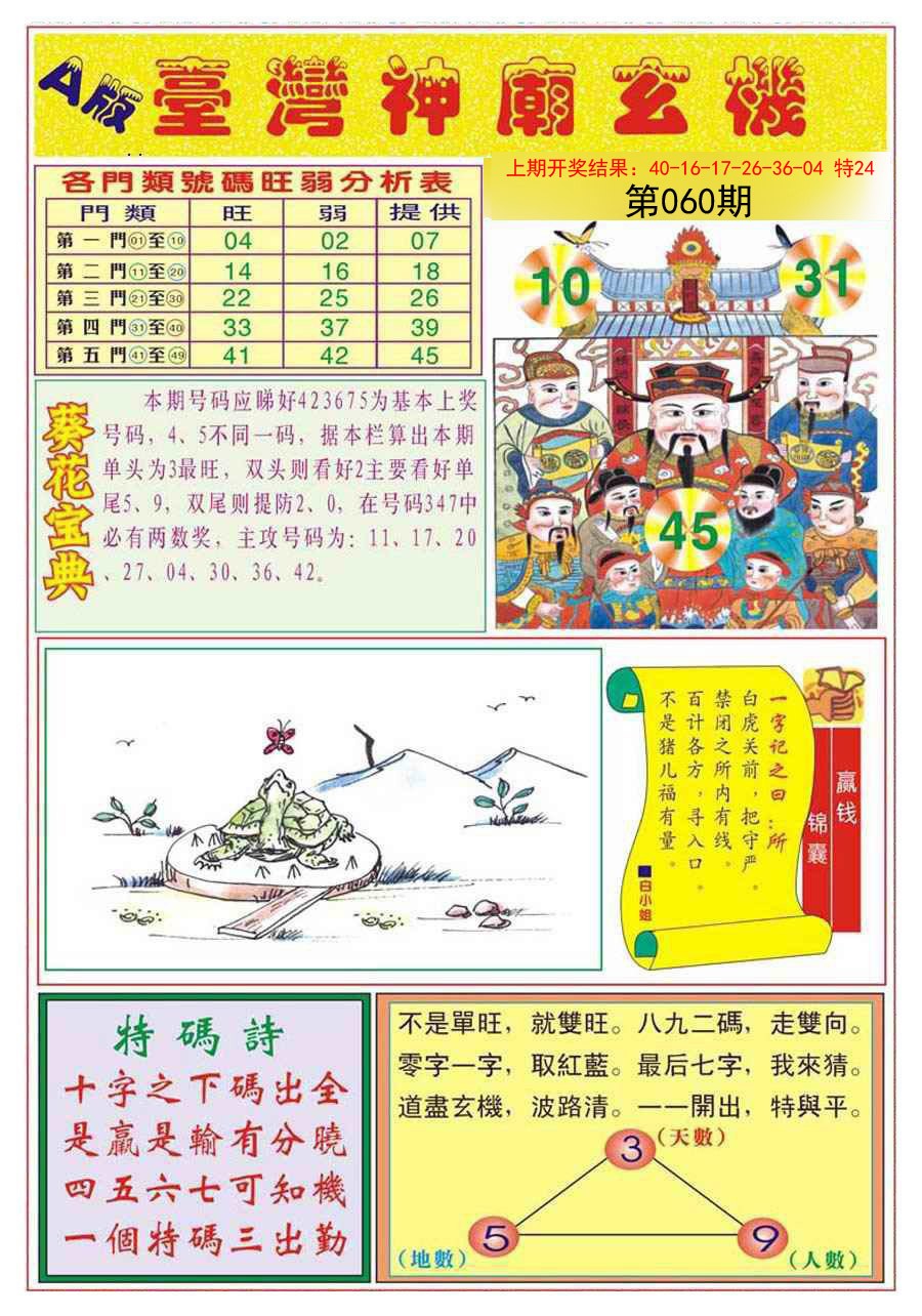 060期台湾神庙A[图]