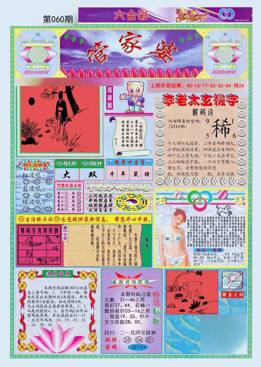 060期(新版)管家婆[图]