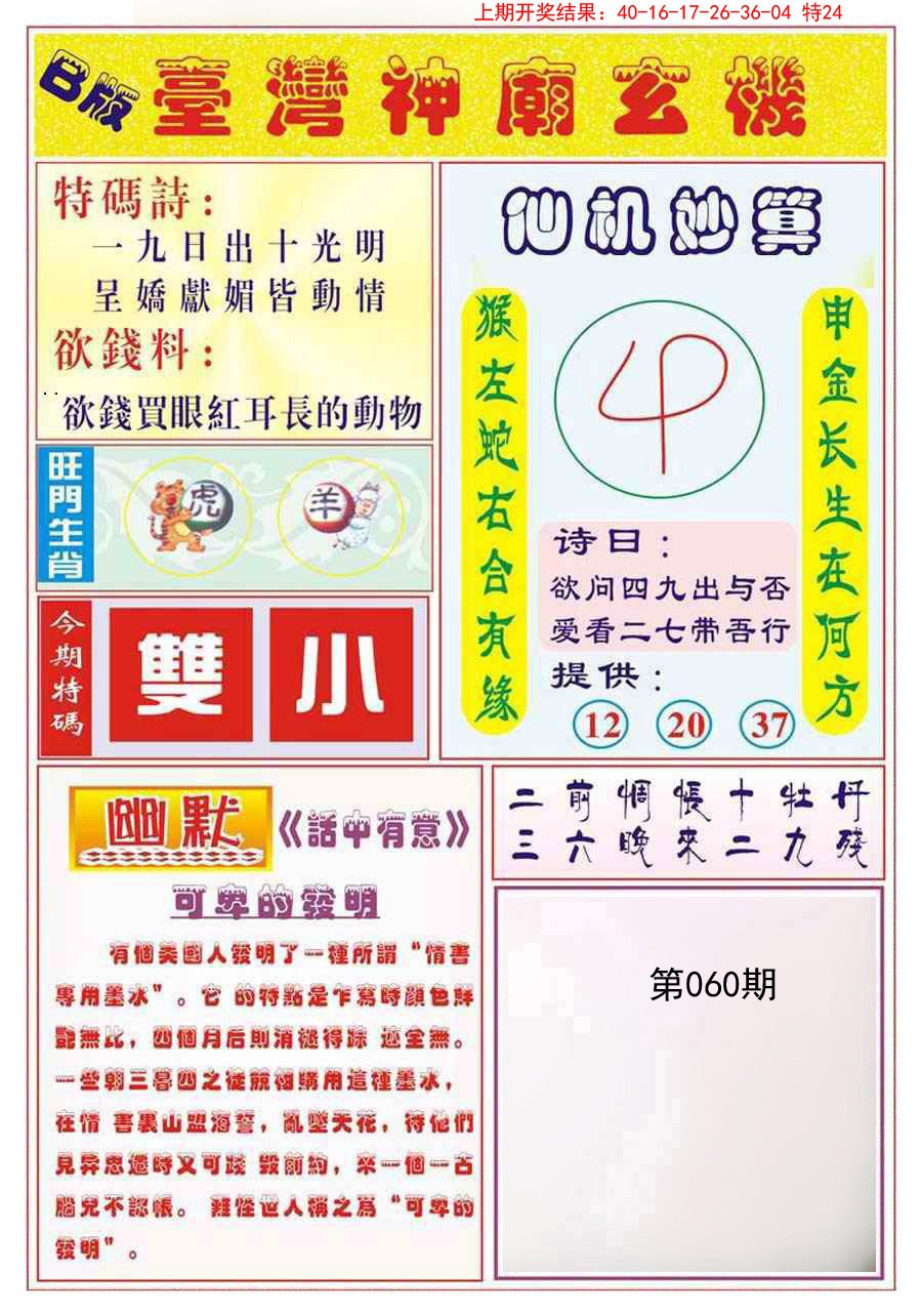 060期台湾神庙B[图]