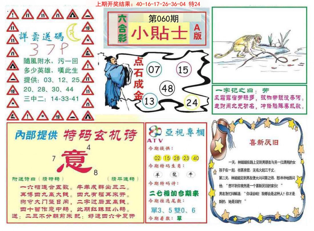 060期小贴士A[图]