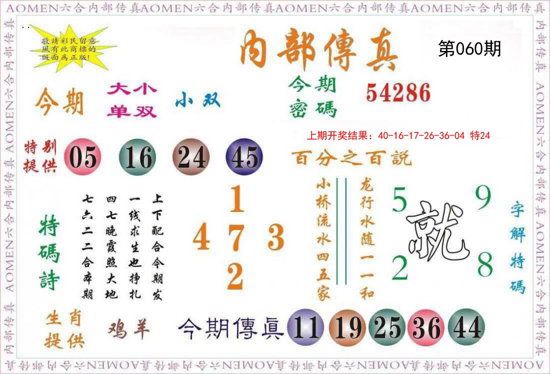 060期内部传真[图]