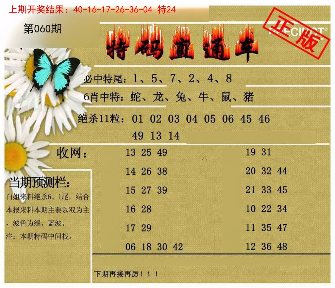 060期特码直通车[图]