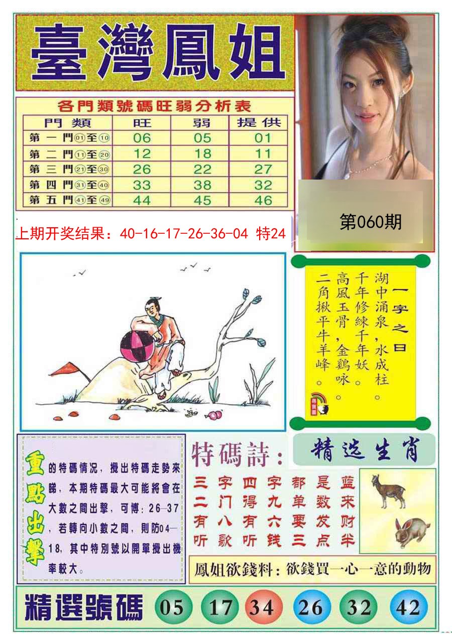 060期台湾凤姐[图]