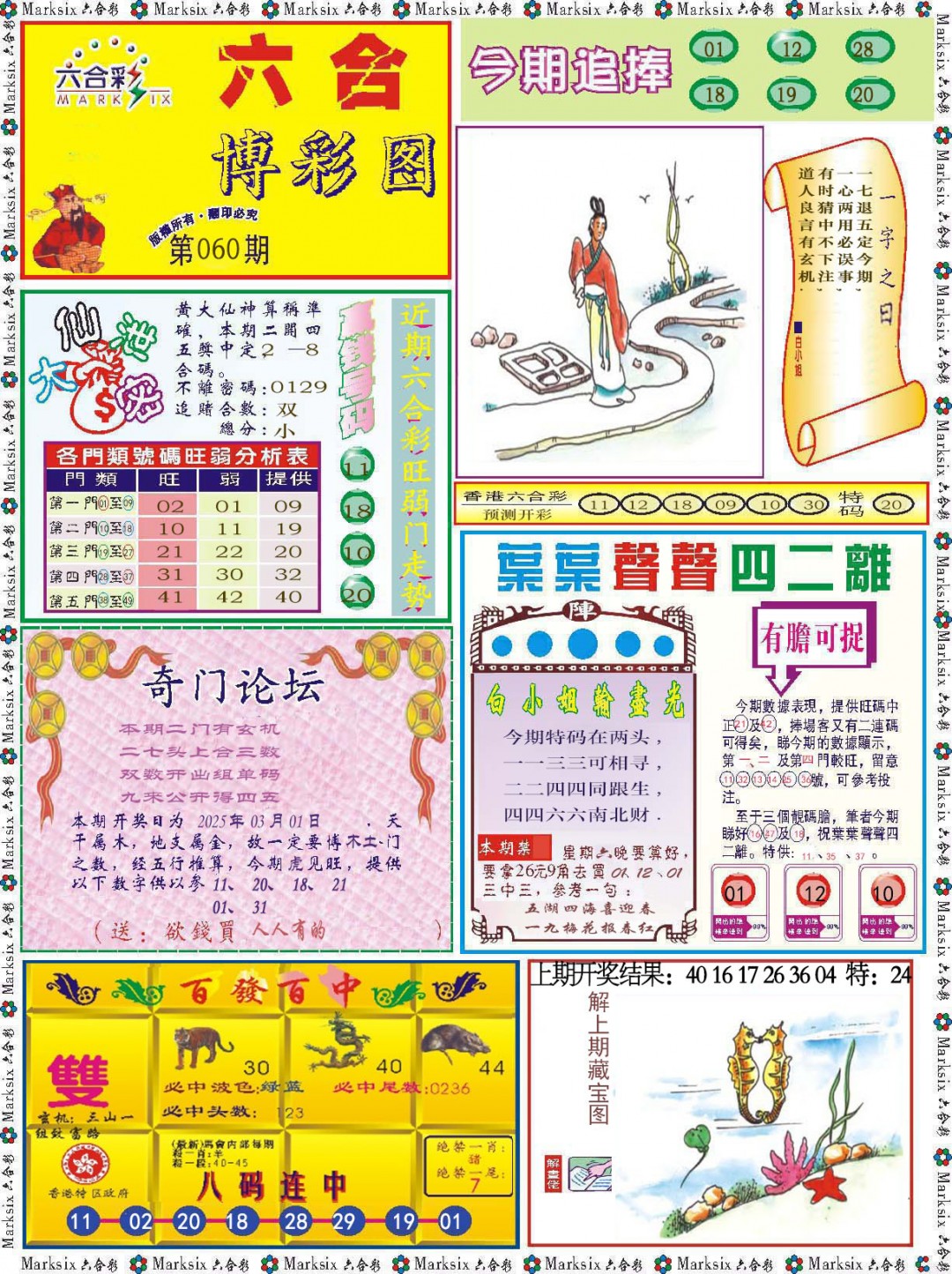 060期六合博彩图[图]