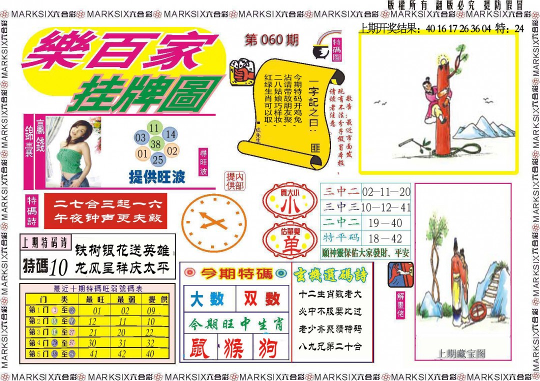 060期乐百家挂牌图[图]