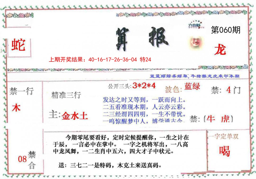 060期神算報[图]