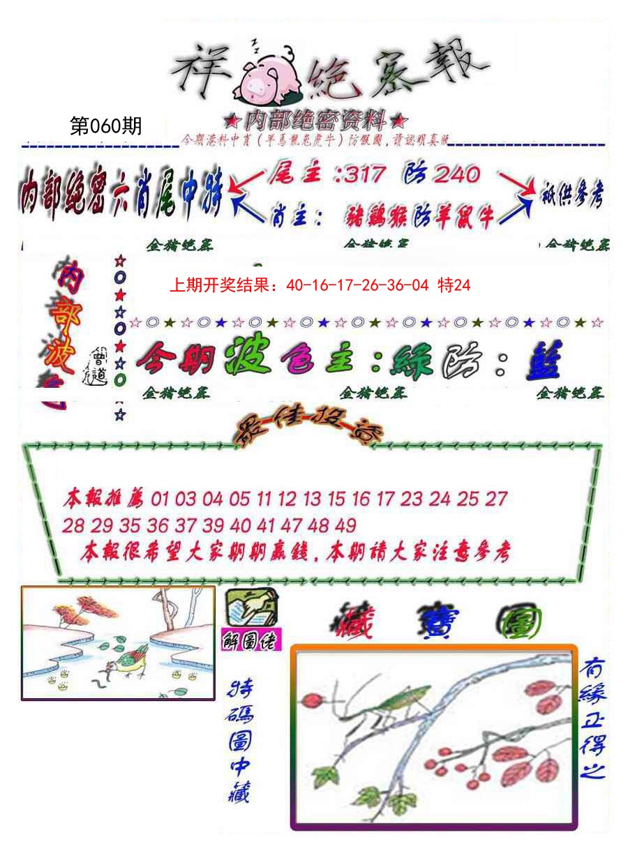 060期金鼠绝密图[图]