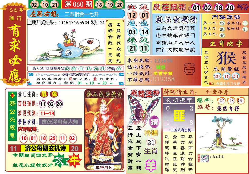 060期118有求必应[图]