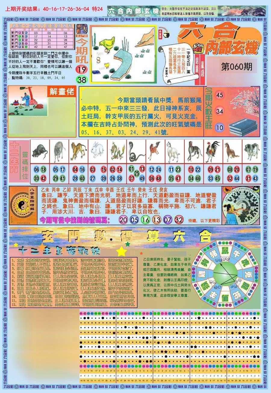 060期(新版)内部玄机A[图]