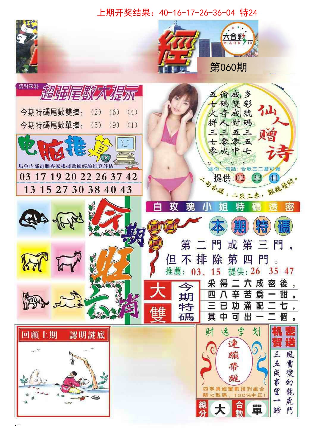 060期合众赌经B[图]