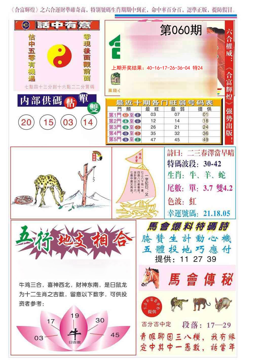 060期合富辉煌[图]