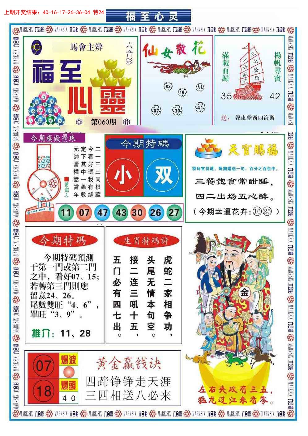 060期福至心灵[图]