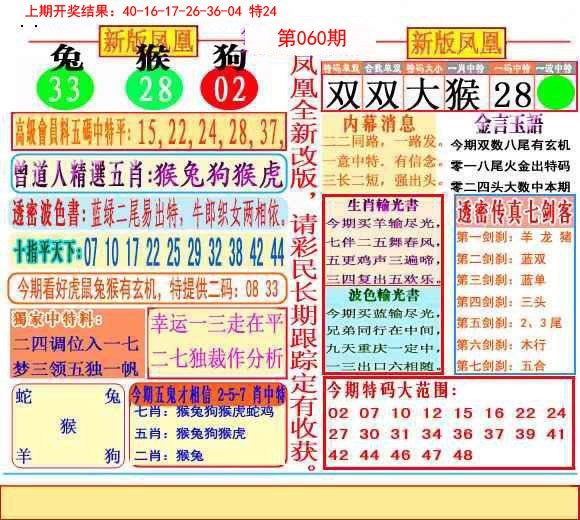 060期二代凤凰报[图]
