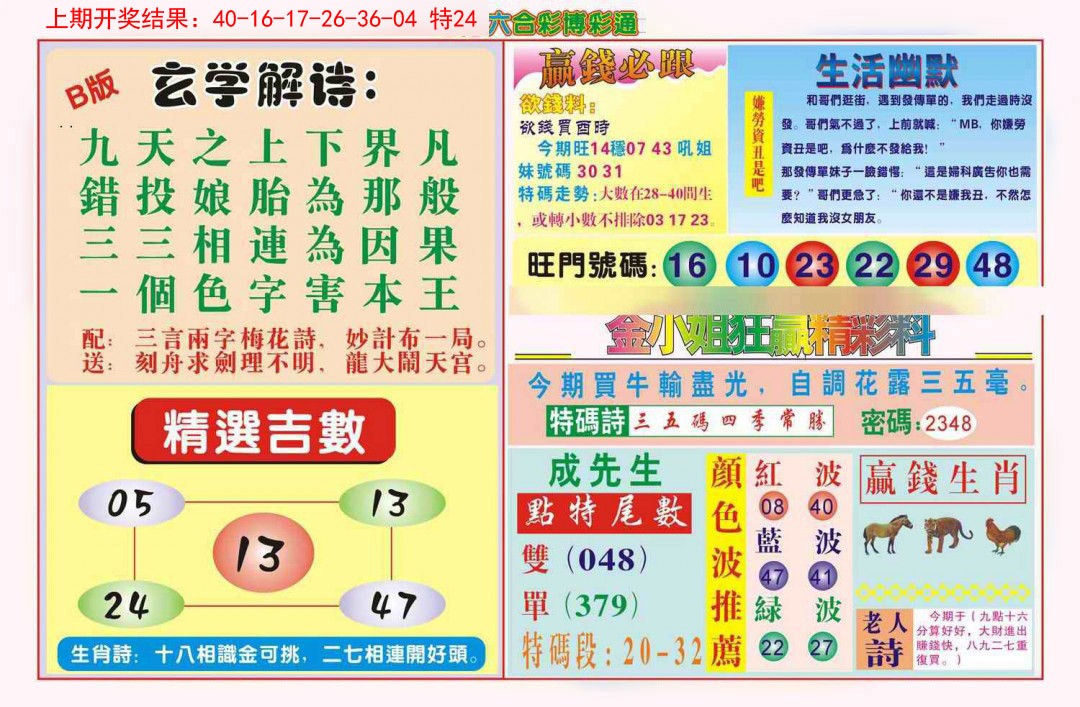 060期博彩通B[图]