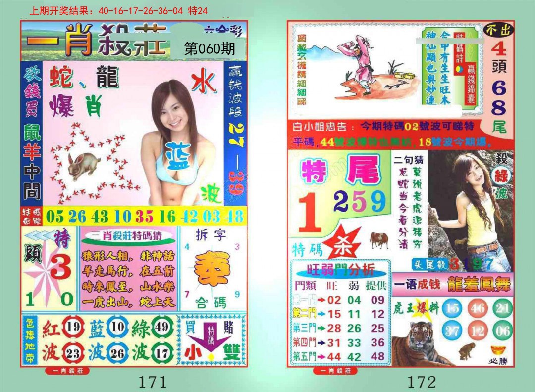 060期一肖杀庄[图]