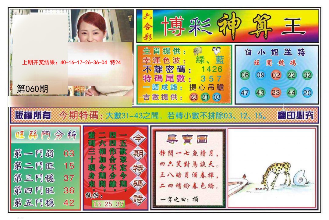 060期博彩神算王[图]