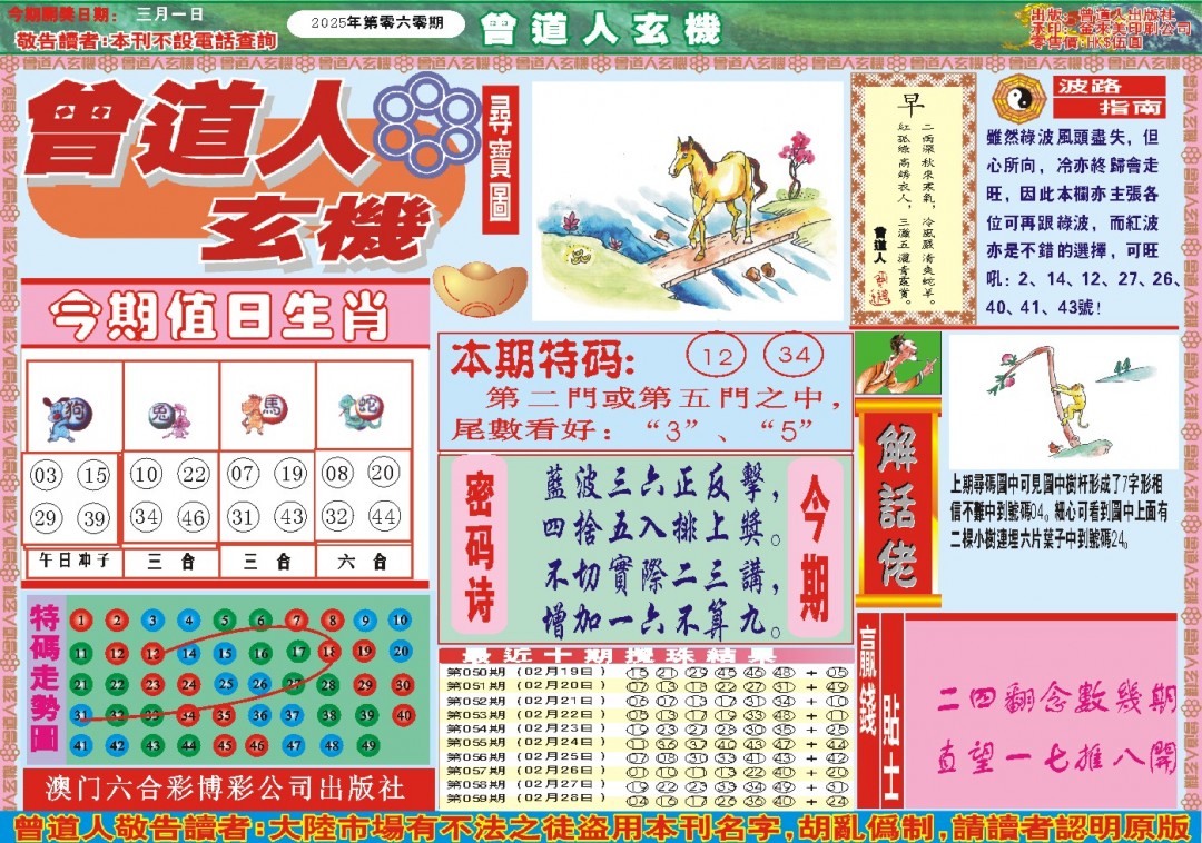 060期曾道人玄机A[图]