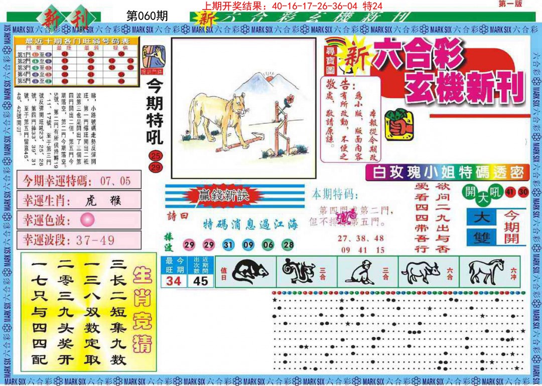 060期新六合彩特码新刊A[图]