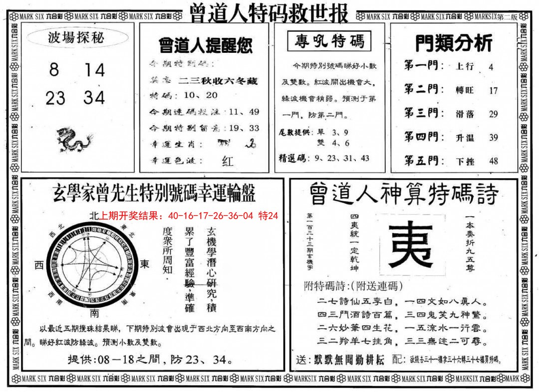 060期曾道人特码救世B[图]