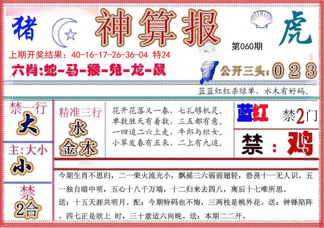 060期神算报(新版)[图]