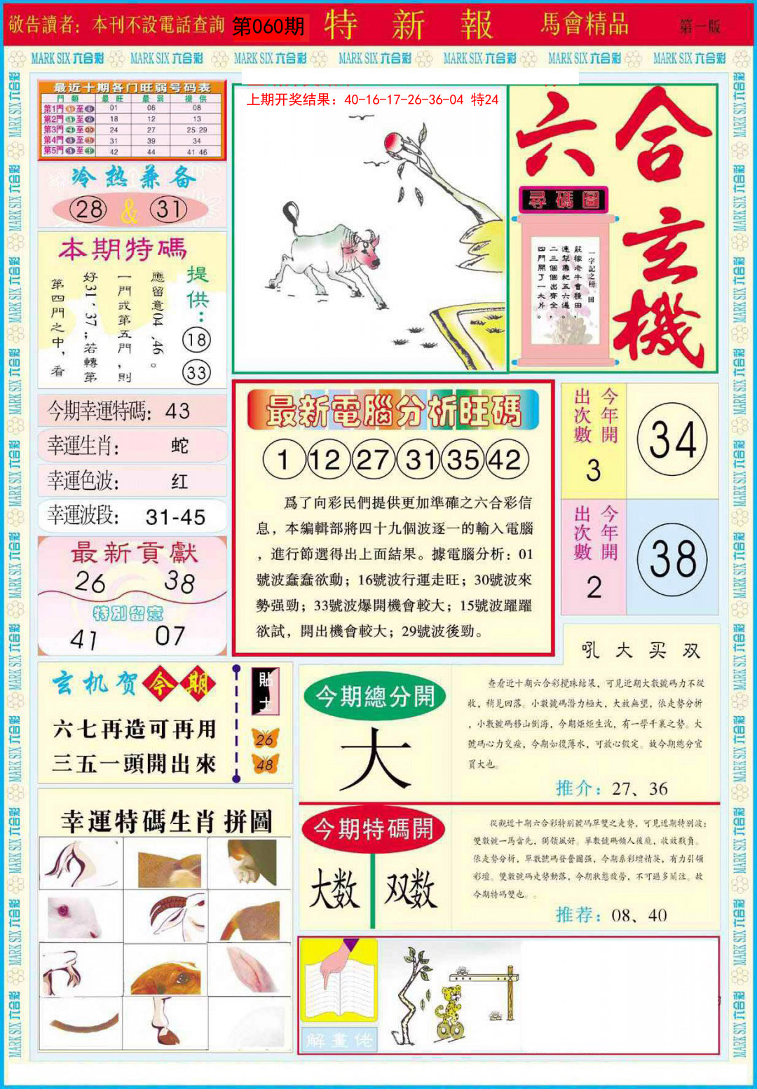 060期特新报A[图]
