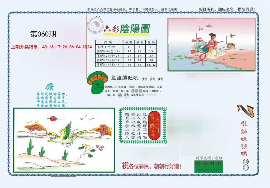060期4-六合阴阳[图]