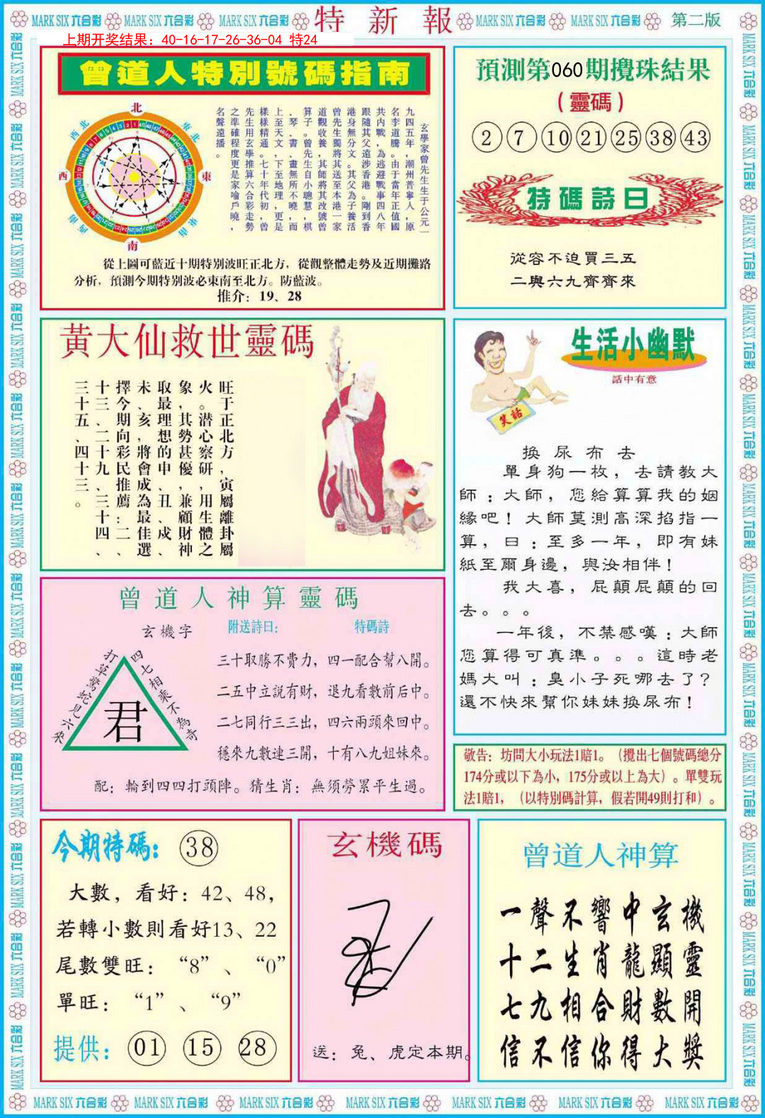 060期特新报B[图]