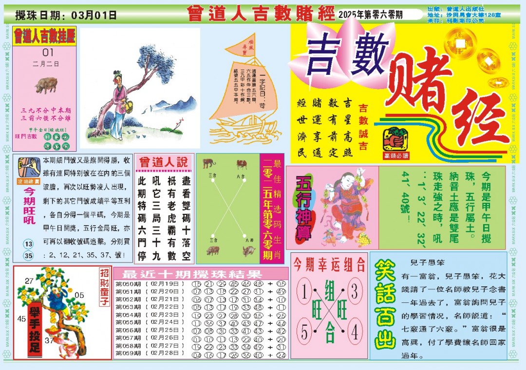 060期吉数赌经A[图]