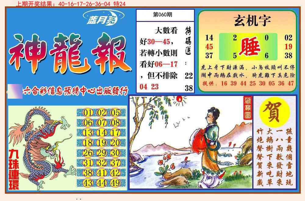 060期神龙报[图]