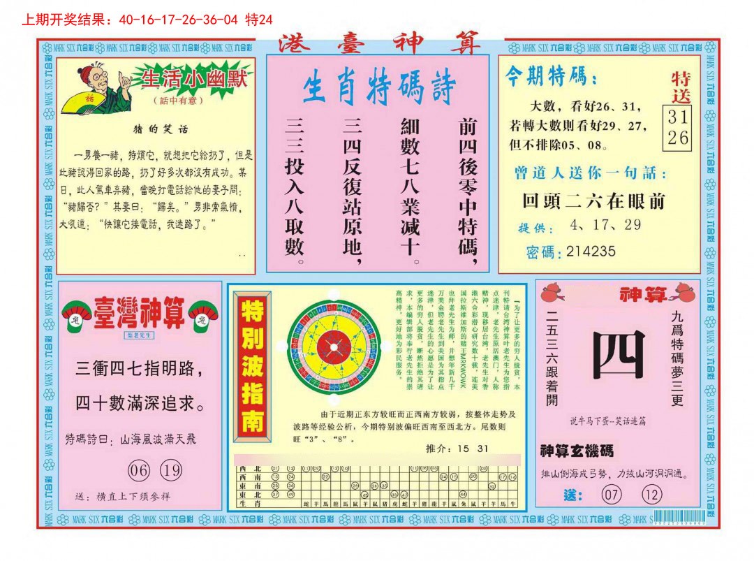 060期港台神算B[图]