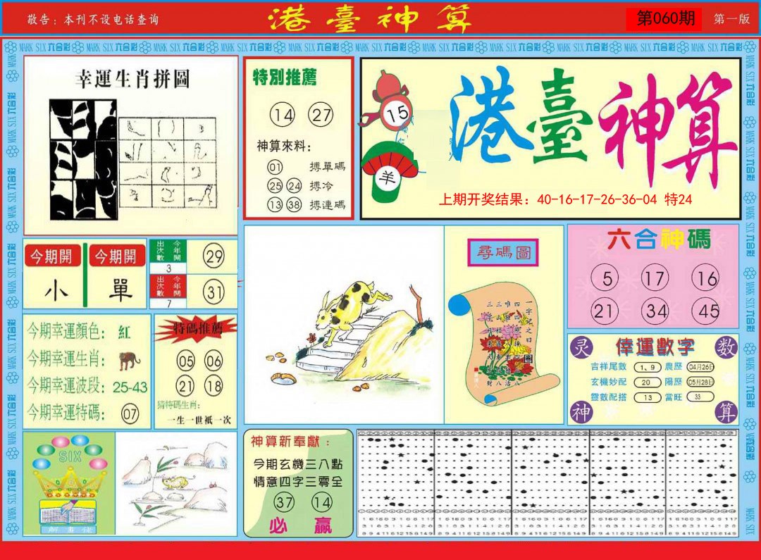 060期港台神算A[图]