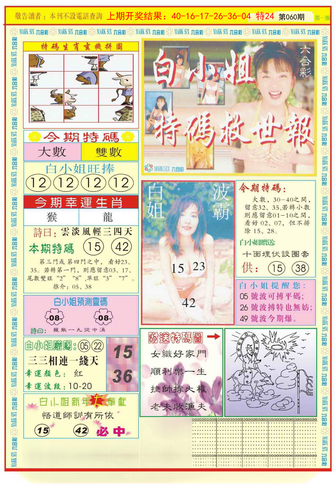 060期白小姐急旋风A[图]