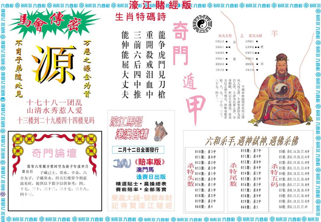 060期濠江赌经B[图]