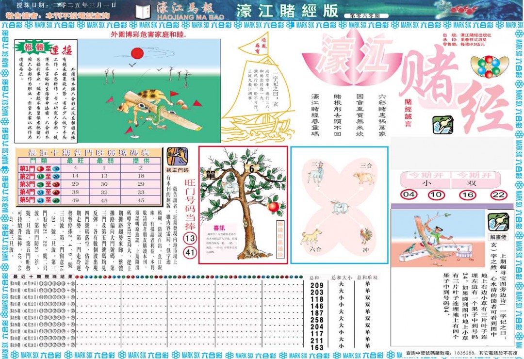 060期濠江赌经A[图]